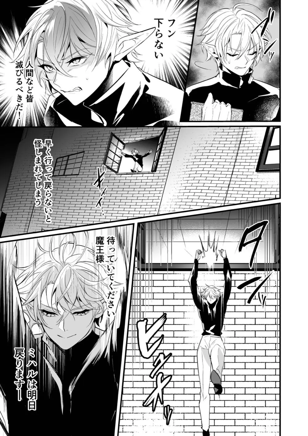 最愛の副団長が裏切ろうとしたのでわからせてみた Page.13