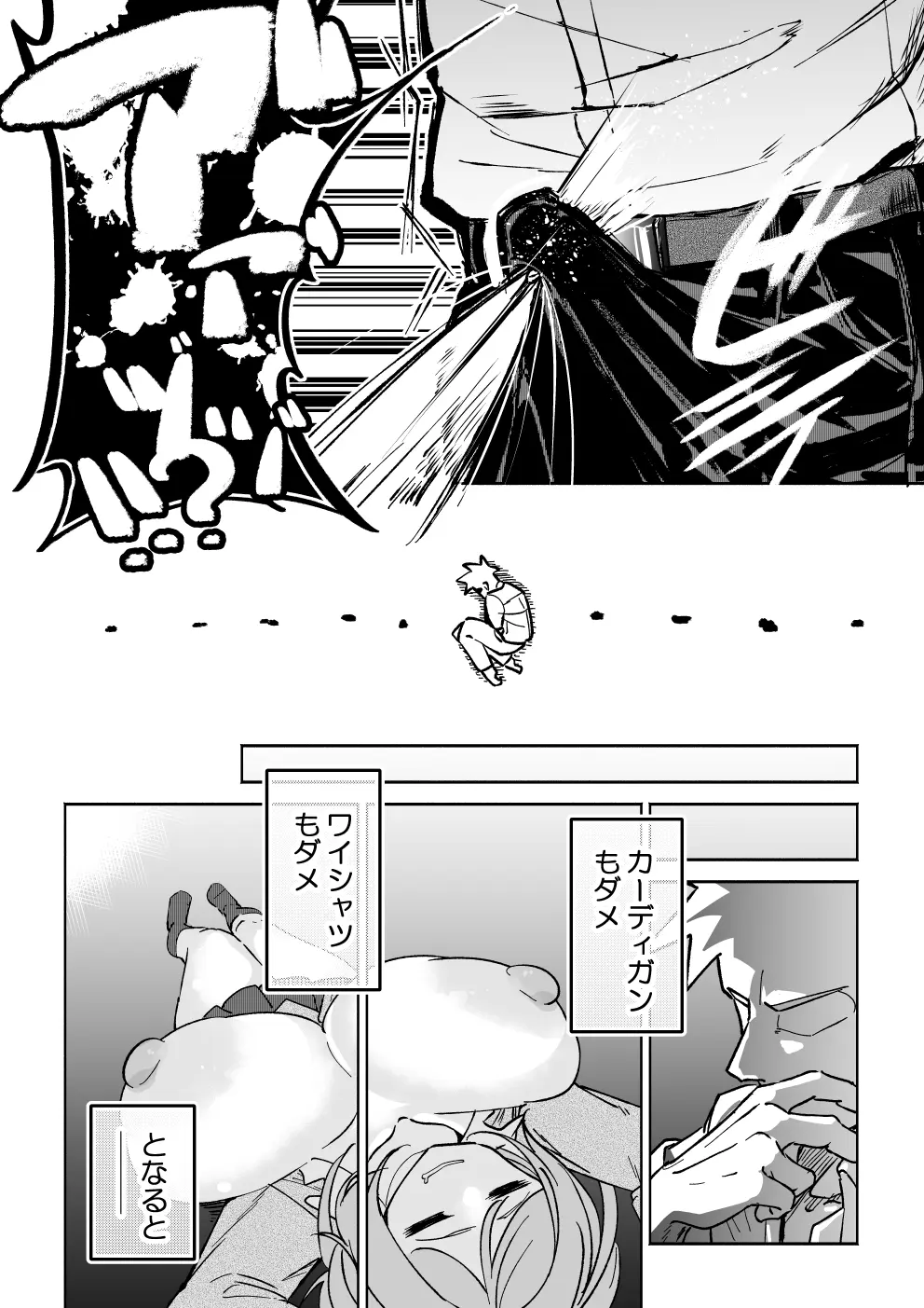 おっぱいいじくられる話 Page.14