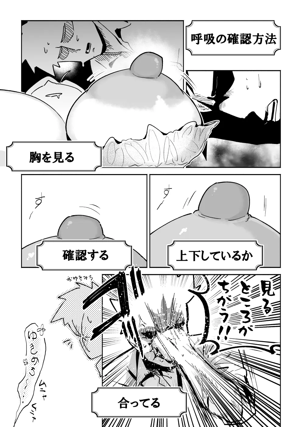 おっぱいいじくられる話 Page.9