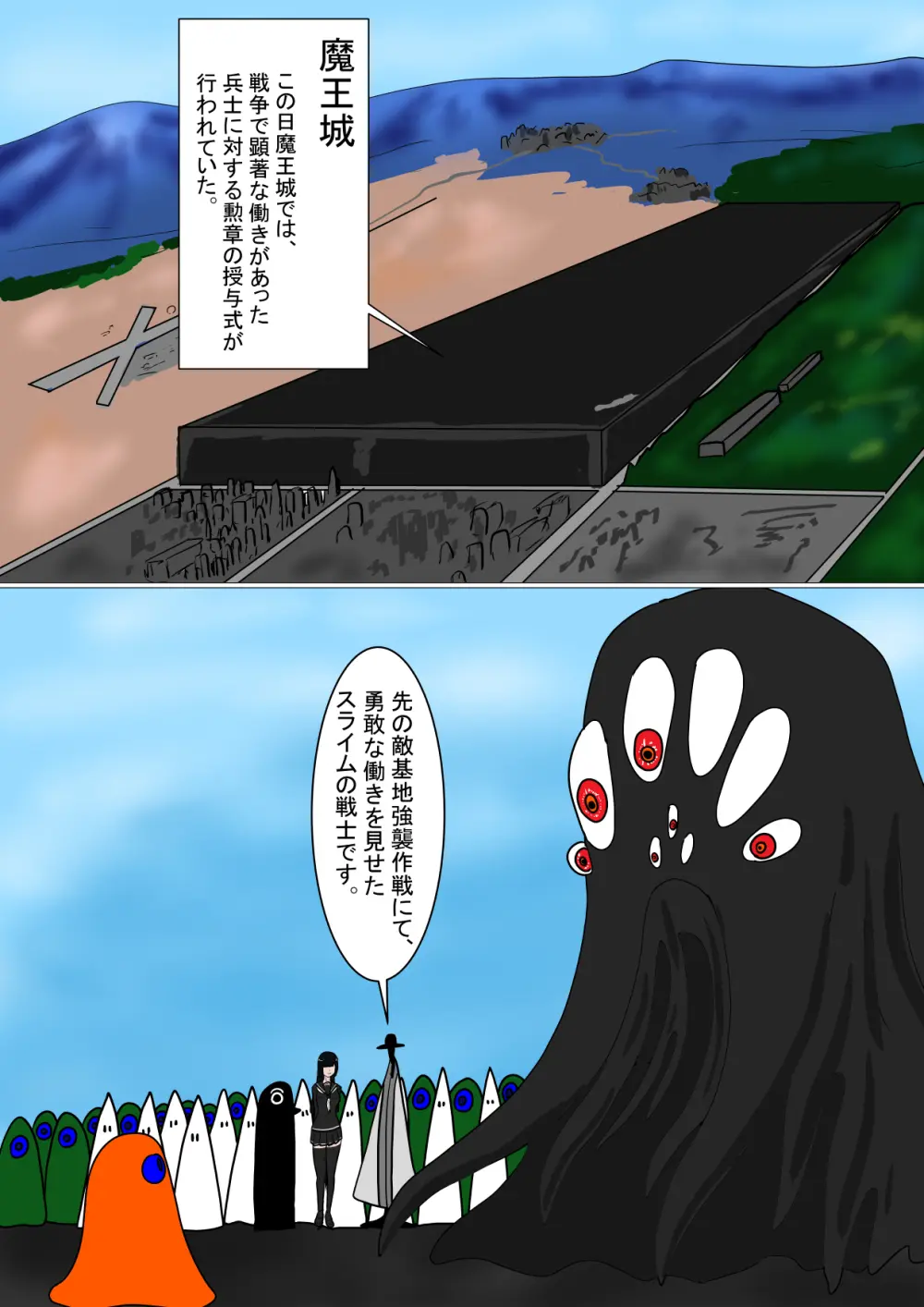 白豚の壊し方 Page.61