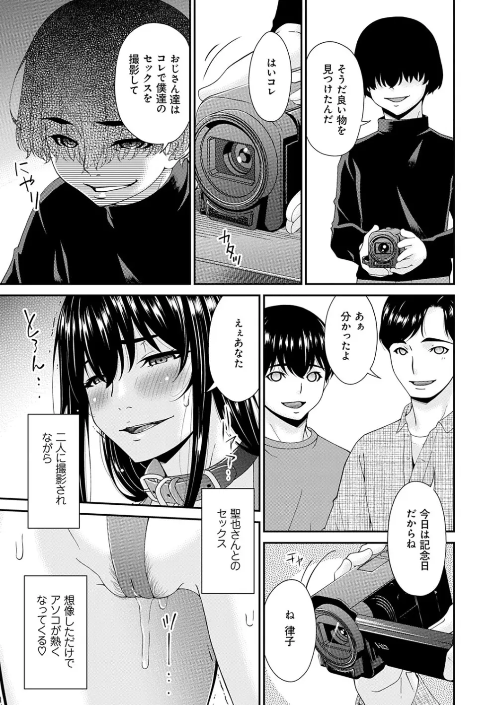 催淫家族【FANZA限定特典付き】 Page.108