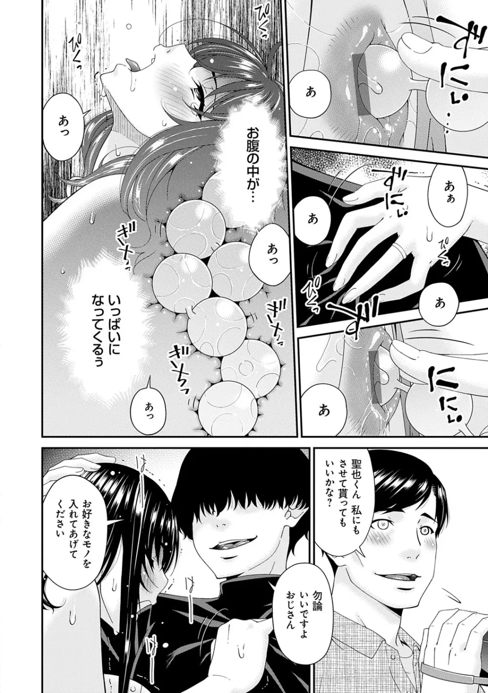 催淫家族【FANZA限定特典付き】 Page.115