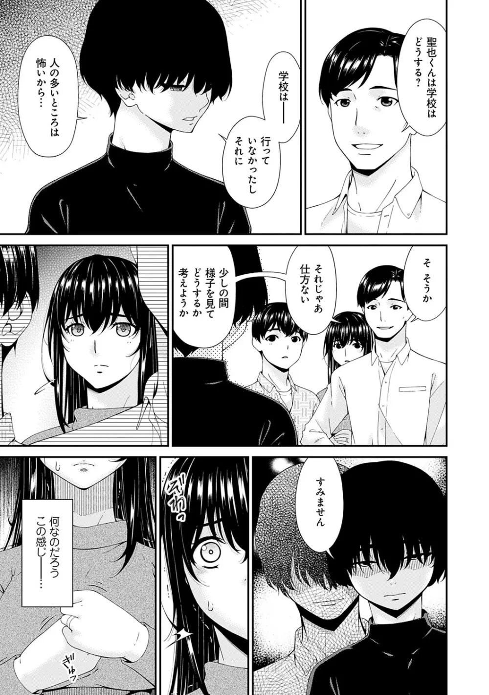 催淫家族【FANZA限定特典付き】 Page.12