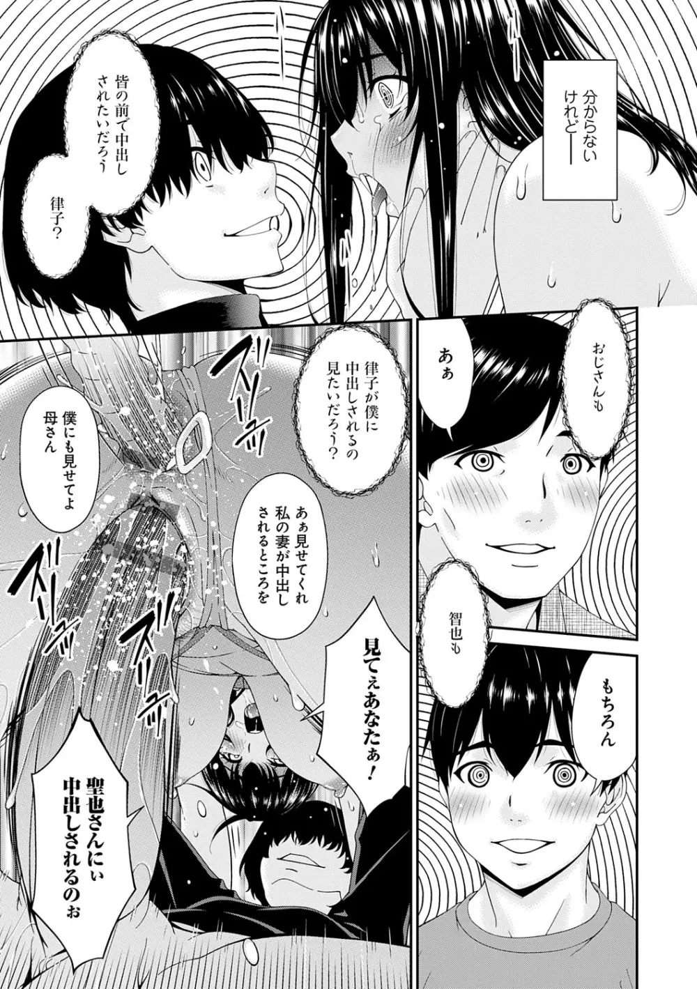 催淫家族【FANZA限定特典付き】 Page.120