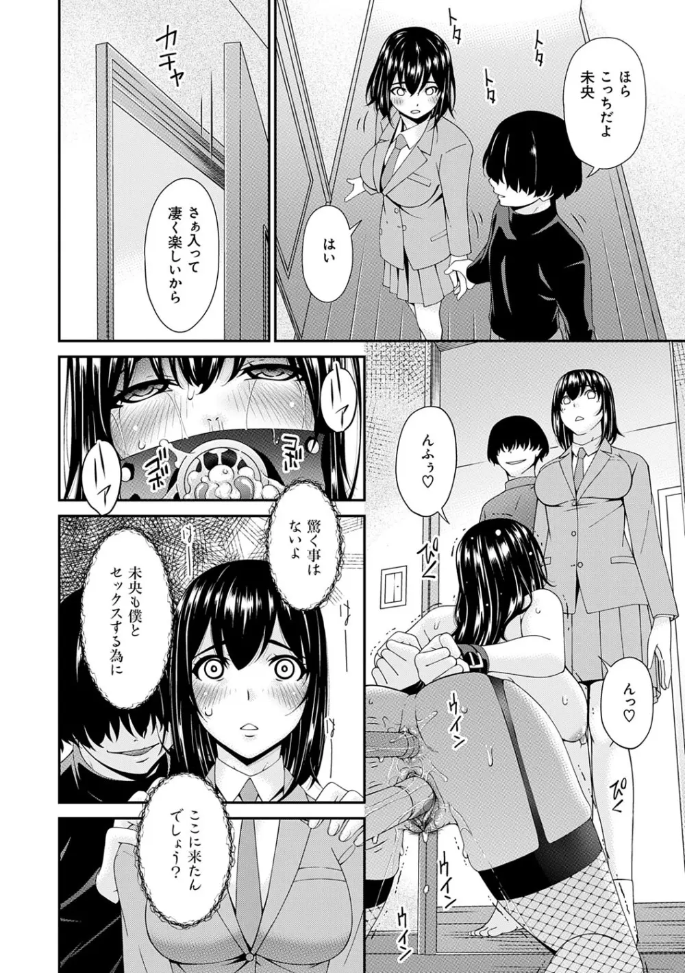 催淫家族【FANZA限定特典付き】 Page.133