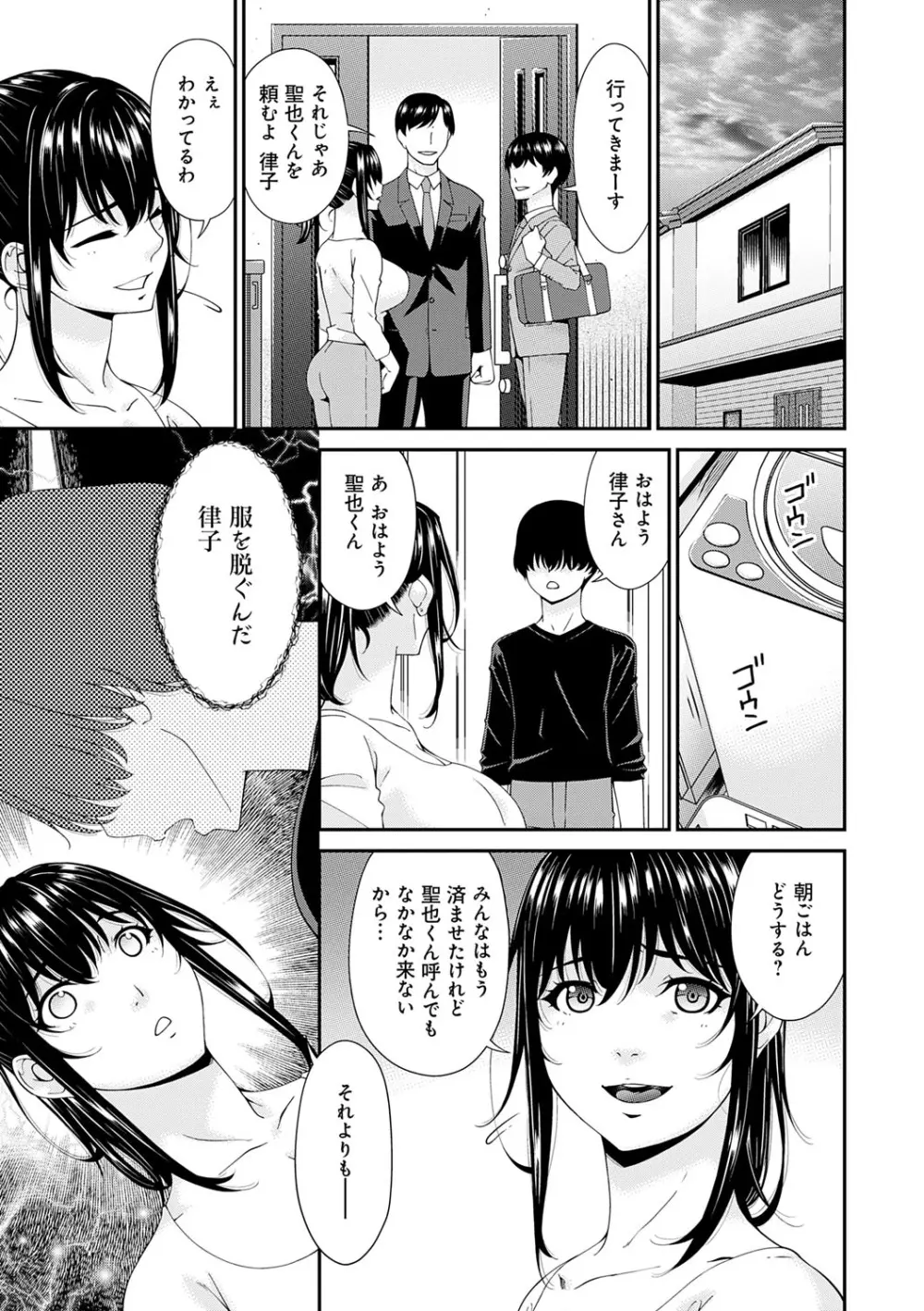 催淫家族【FANZA限定特典付き】 Page.14