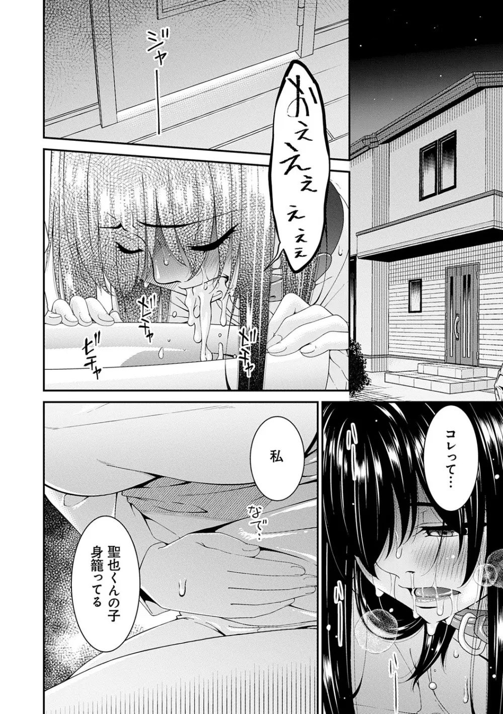 催淫家族【FANZA限定特典付き】 Page.153