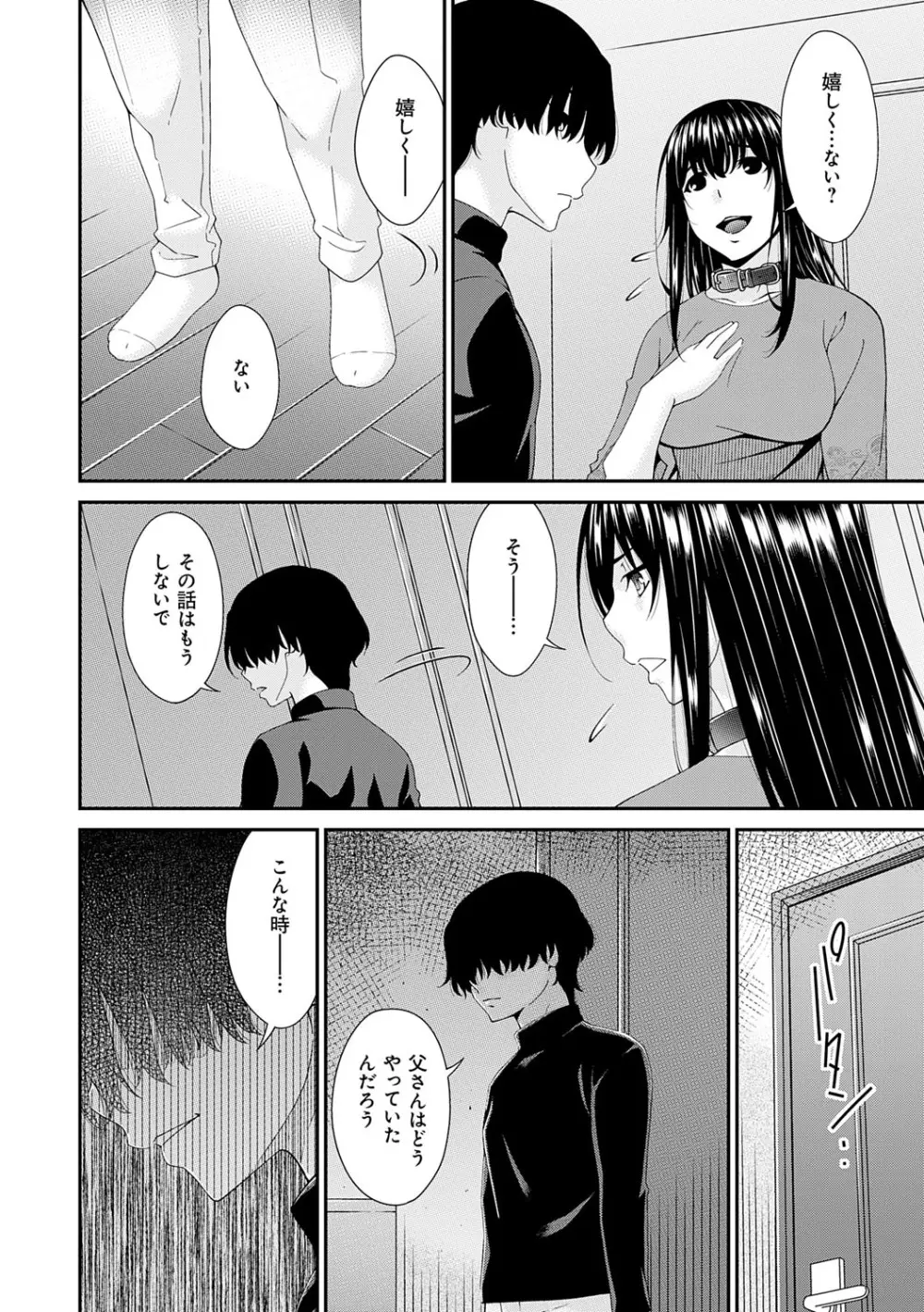 催淫家族【FANZA限定特典付き】 Page.157