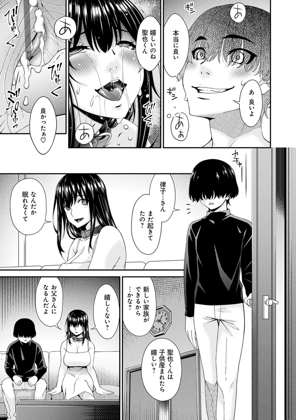 催淫家族【FANZA限定特典付き】 Page.164