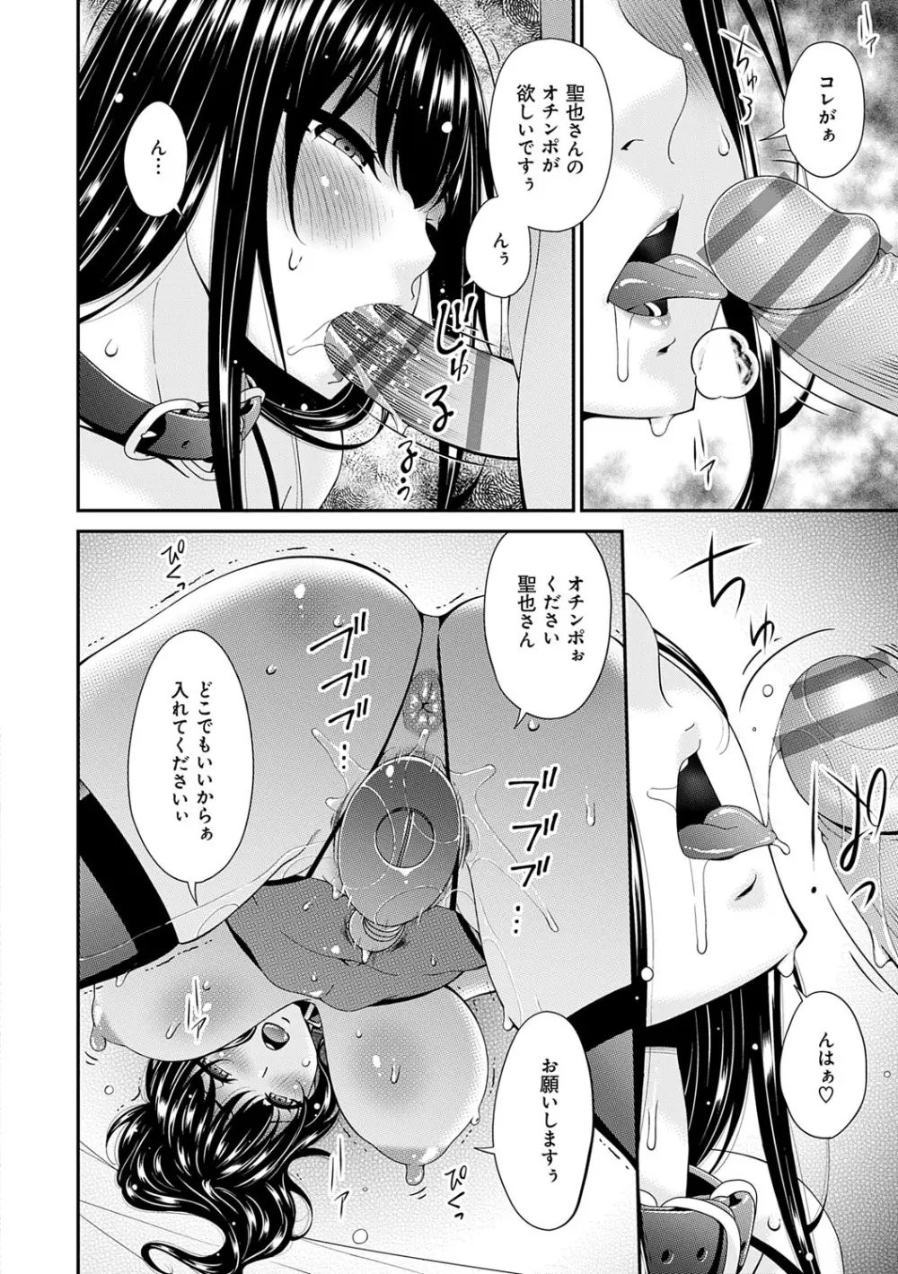 催淫家族【FANZA限定特典付き】 Page.169