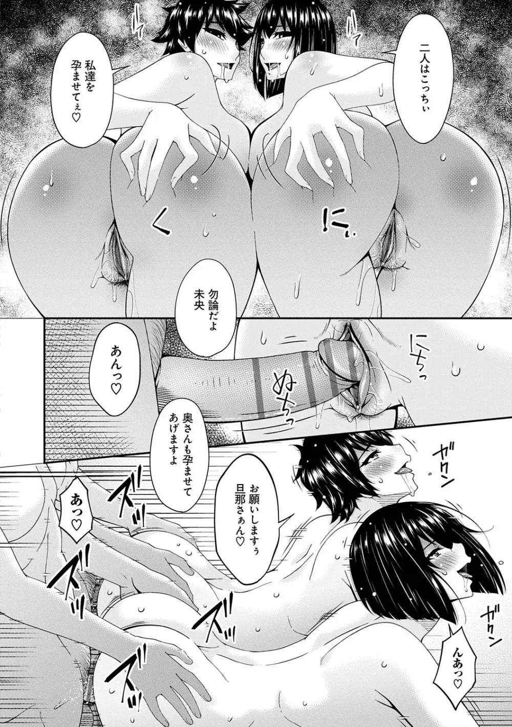 催淫家族【FANZA限定特典付き】 Page.203