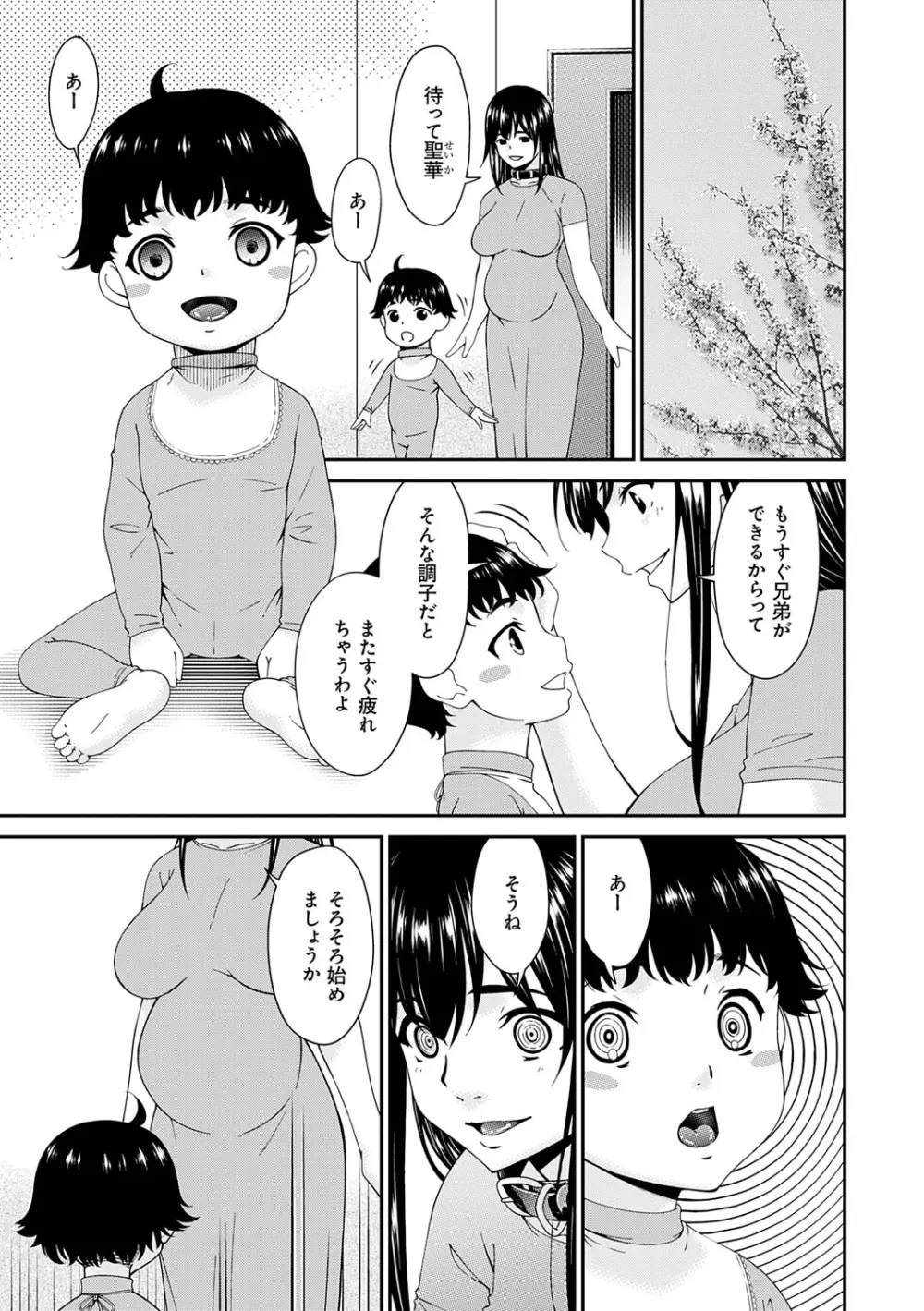 催淫家族【FANZA限定特典付き】 Page.208