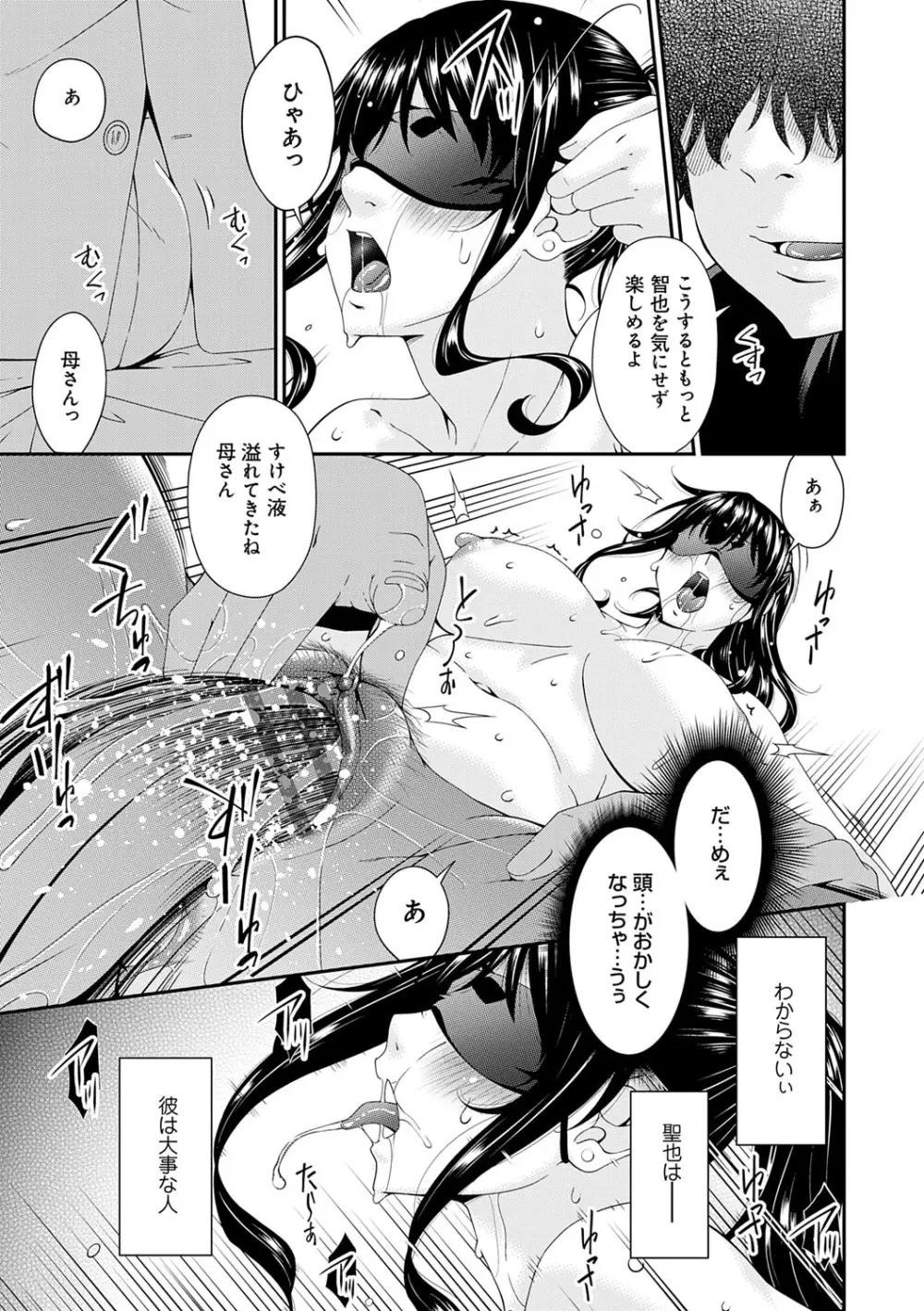 催淫家族【FANZA限定特典付き】 Page.78