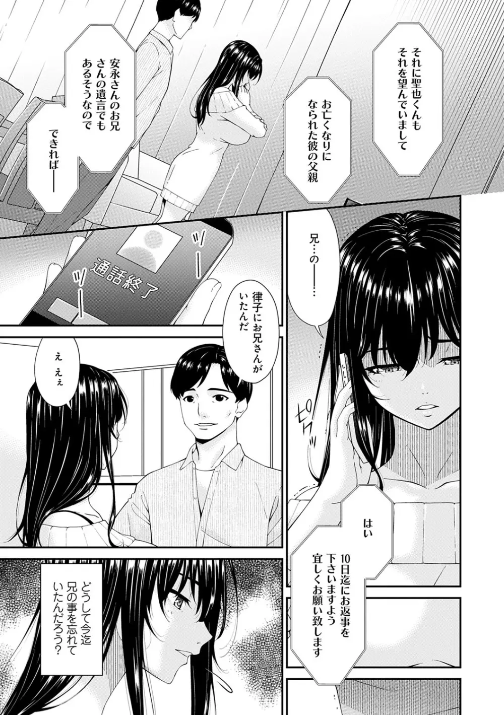 催淫家族【FANZA限定特典付き】 Page.8