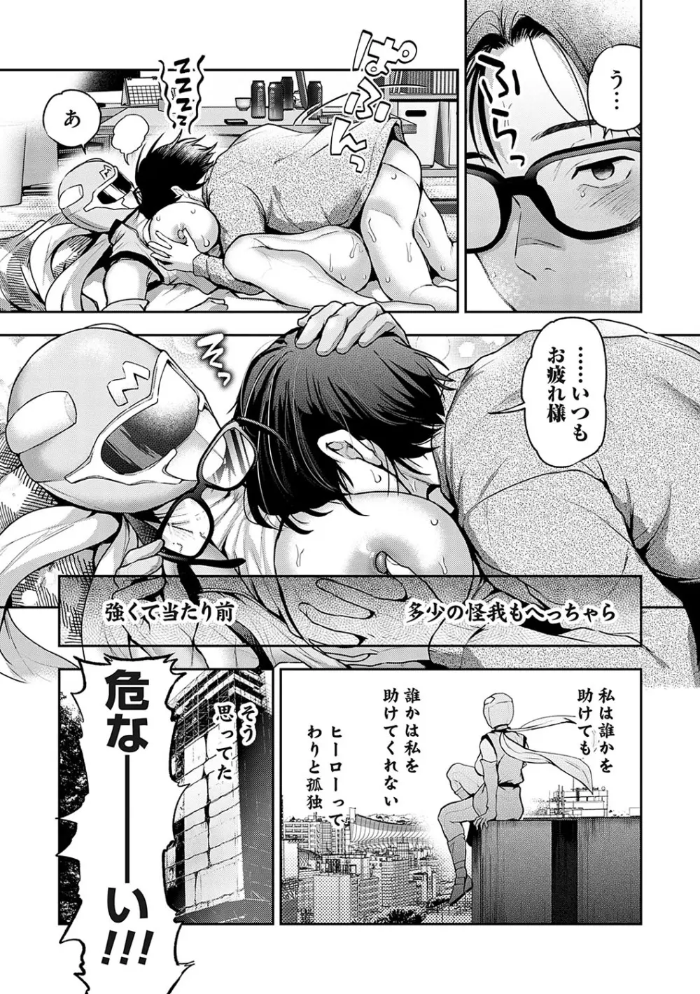 愛され願望の姫【FANZA限定特典付き】 Page.196