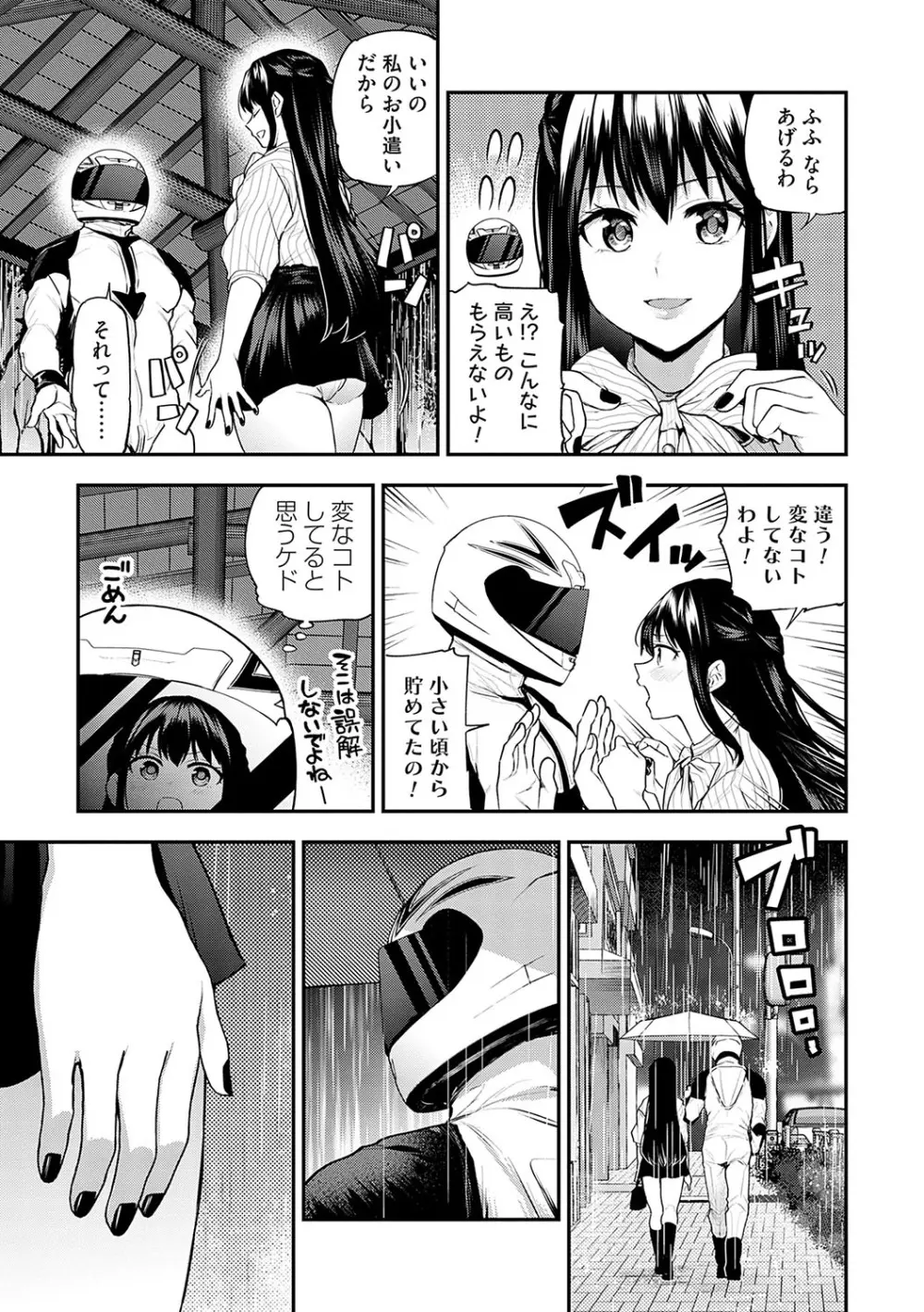 愛され願望の姫【FANZA限定特典付き】 Page.40