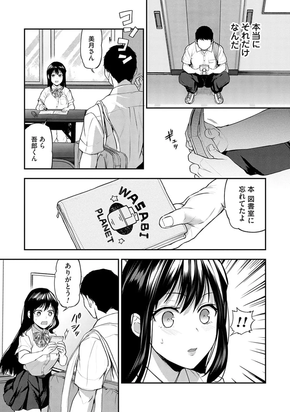 愛され願望の姫【FANZA限定特典付き】 Page.58