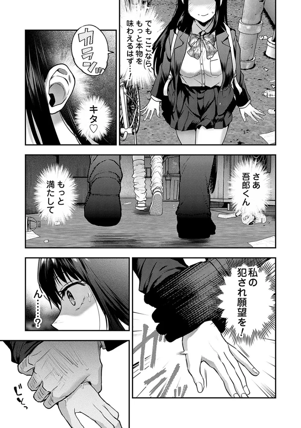 愛され願望の姫【FANZA限定特典付き】 Page.86