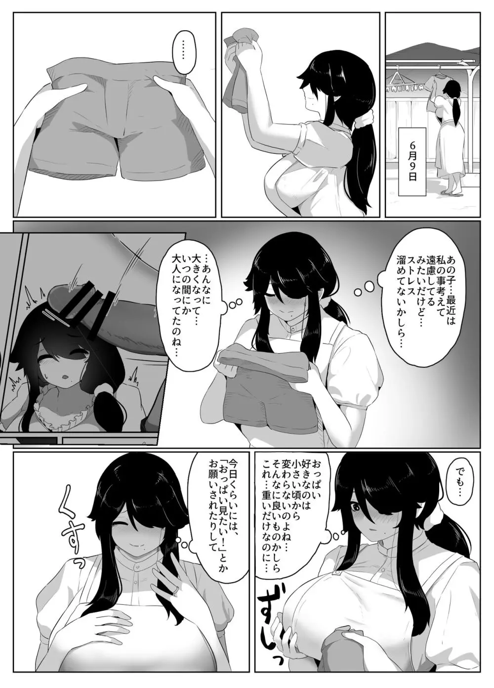 おやすみ、おかあさん Page.100