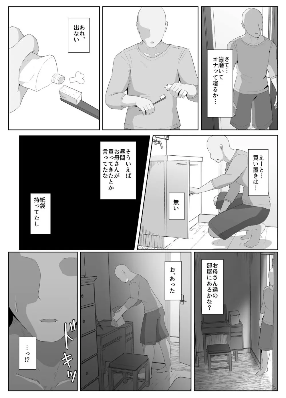 おやすみ、おかあさん Page.134