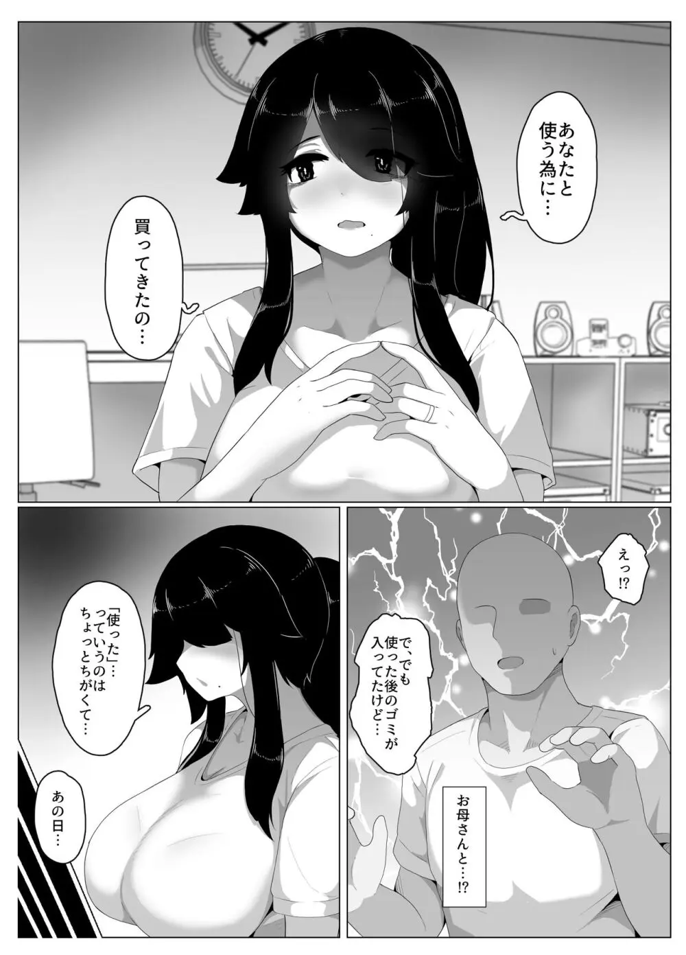 おやすみ、おかあさん Page.144