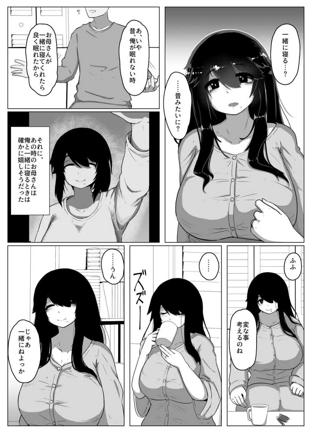 おやすみ、おかあさん Page.17