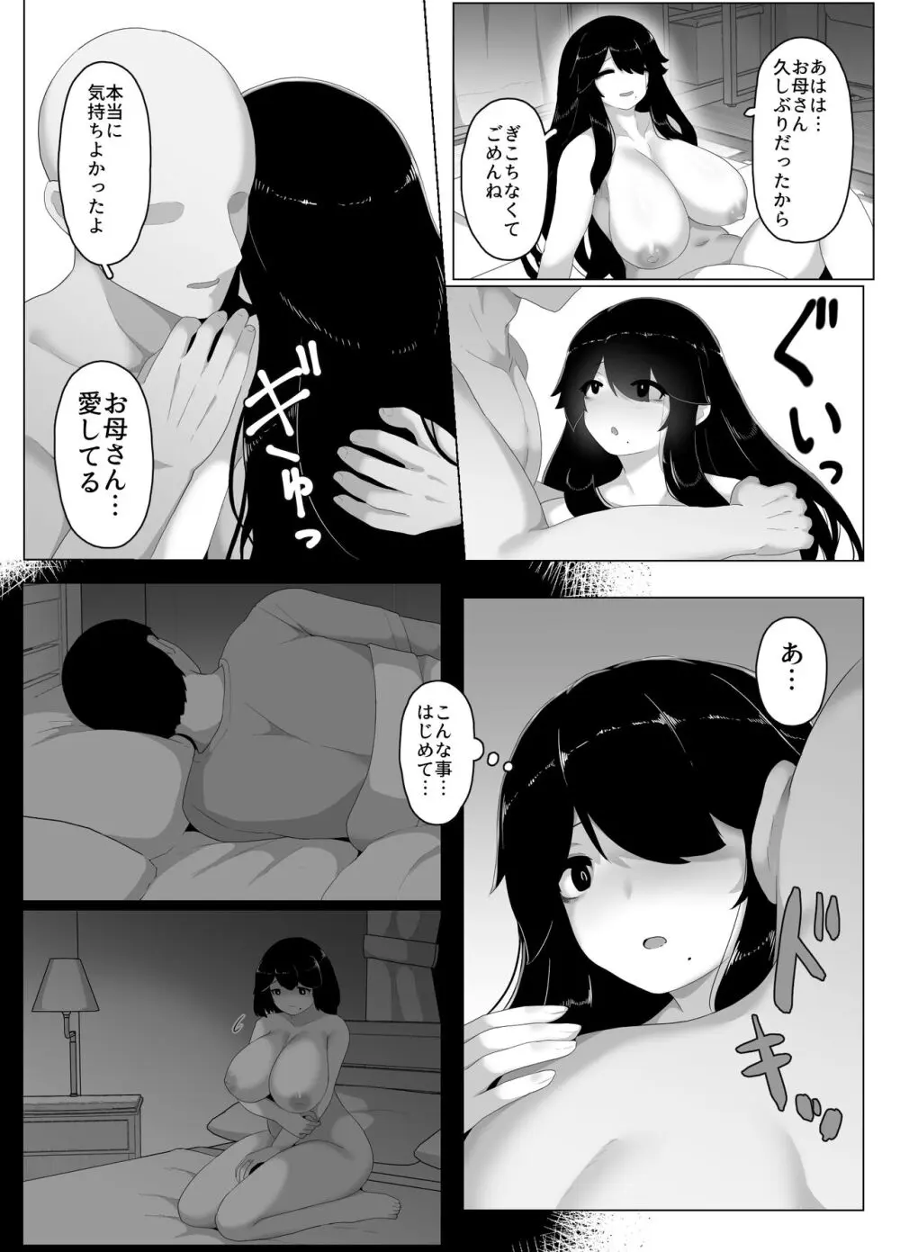 おやすみ、おかあさん Page.187