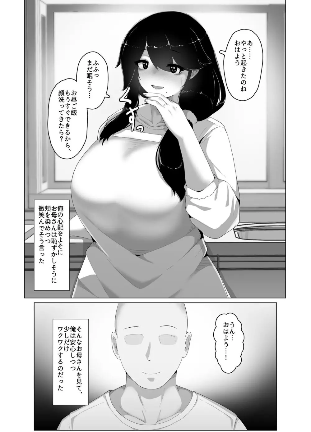 おやすみ、おかあさん Page.191