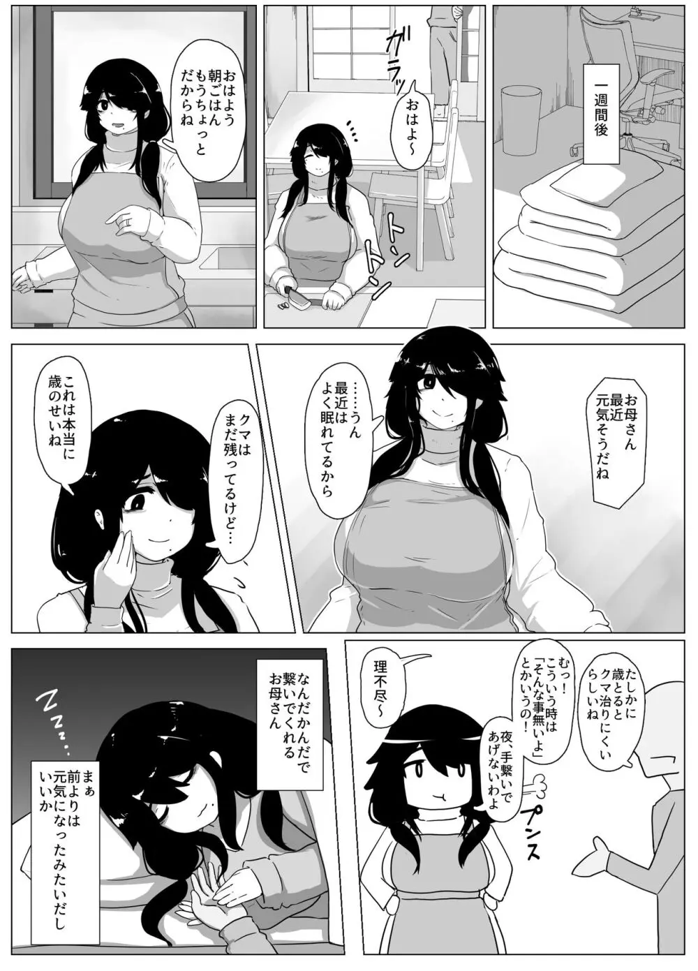 おやすみ、おかあさん Page.20