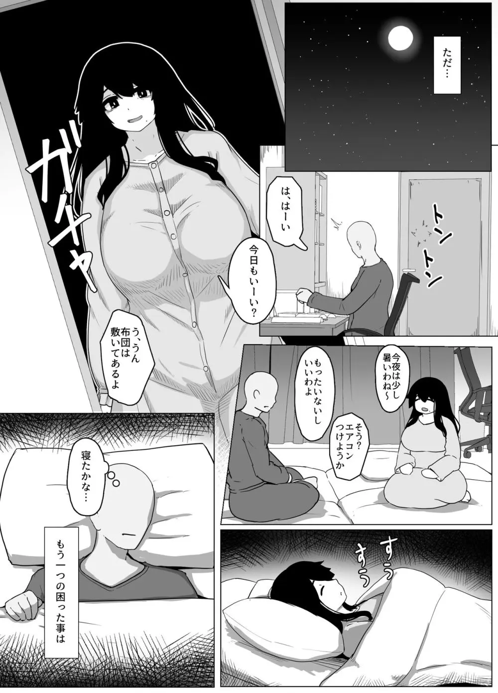 おやすみ、おかあさん Page.22