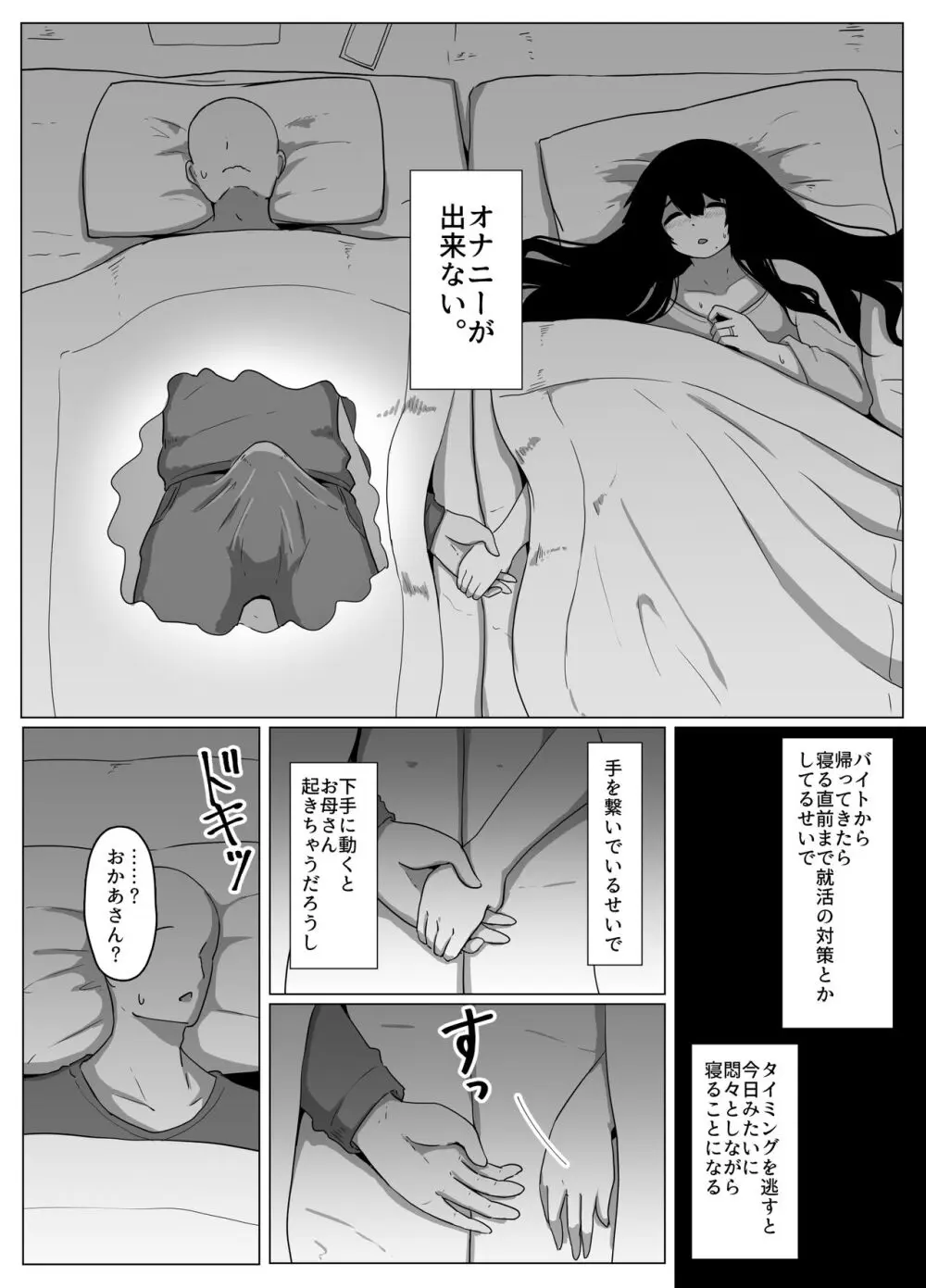 おやすみ、おかあさん Page.23