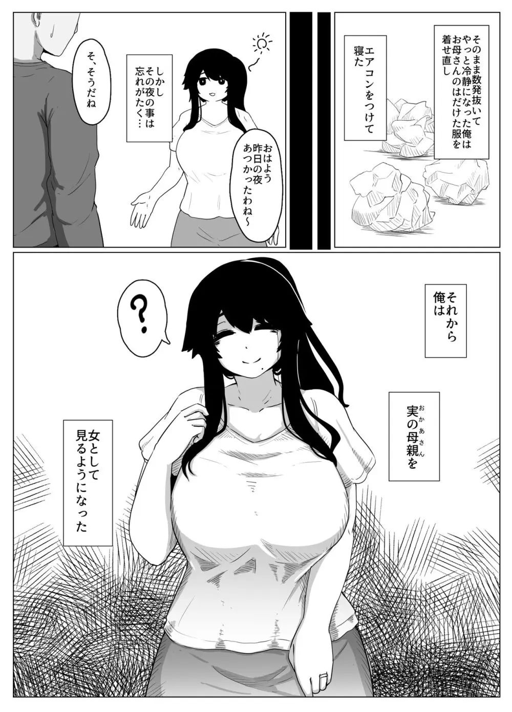 おやすみ、おかあさん Page.26