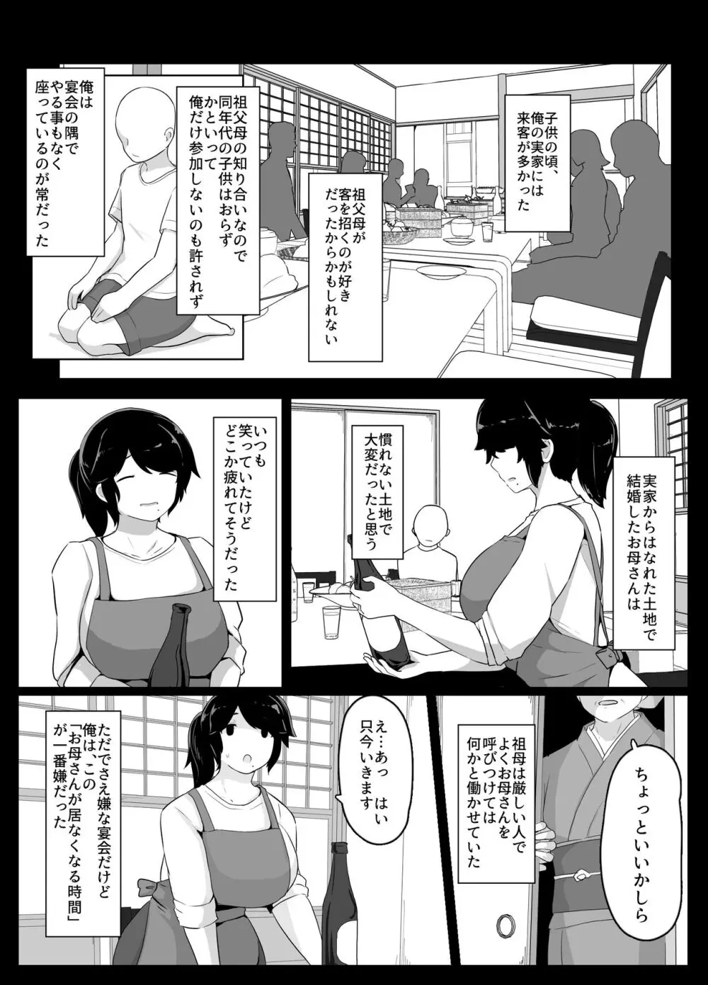 おやすみ、おかあさん Page.28