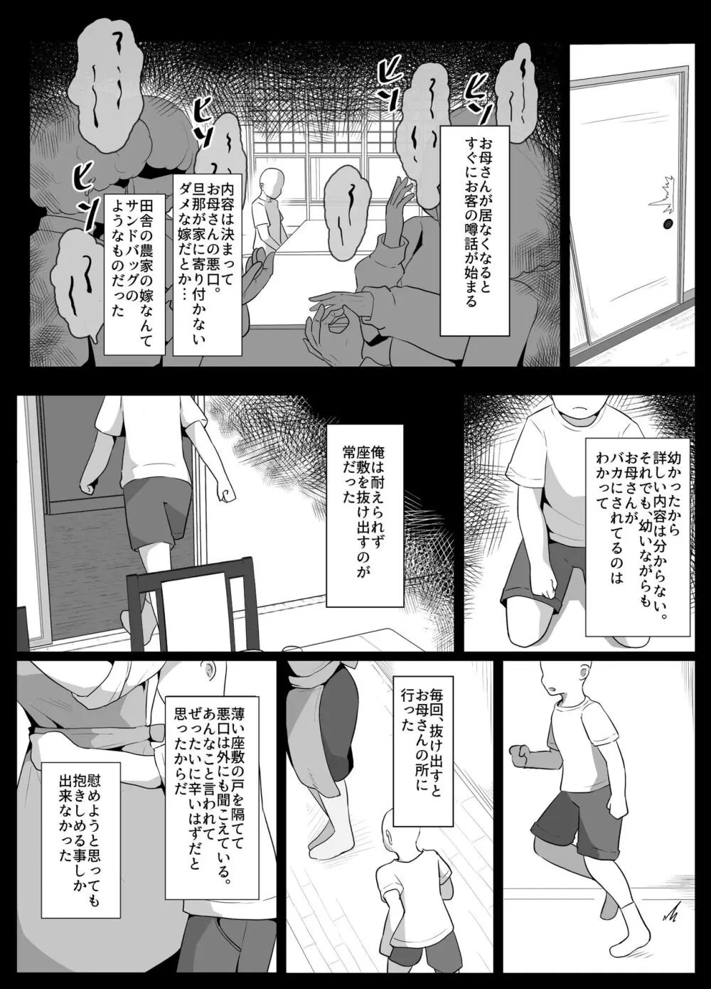 おやすみ、おかあさん Page.29