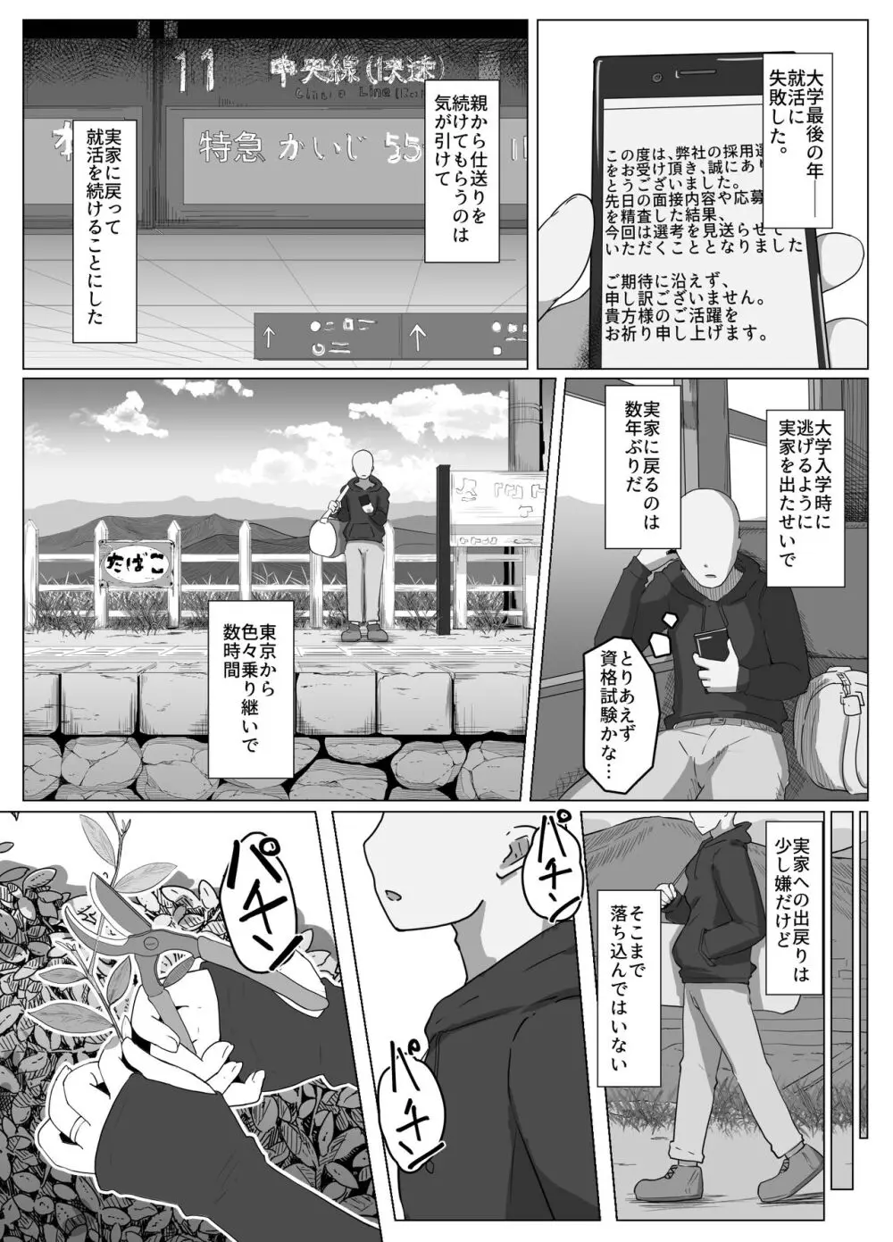 おやすみ、おかあさん Page.3