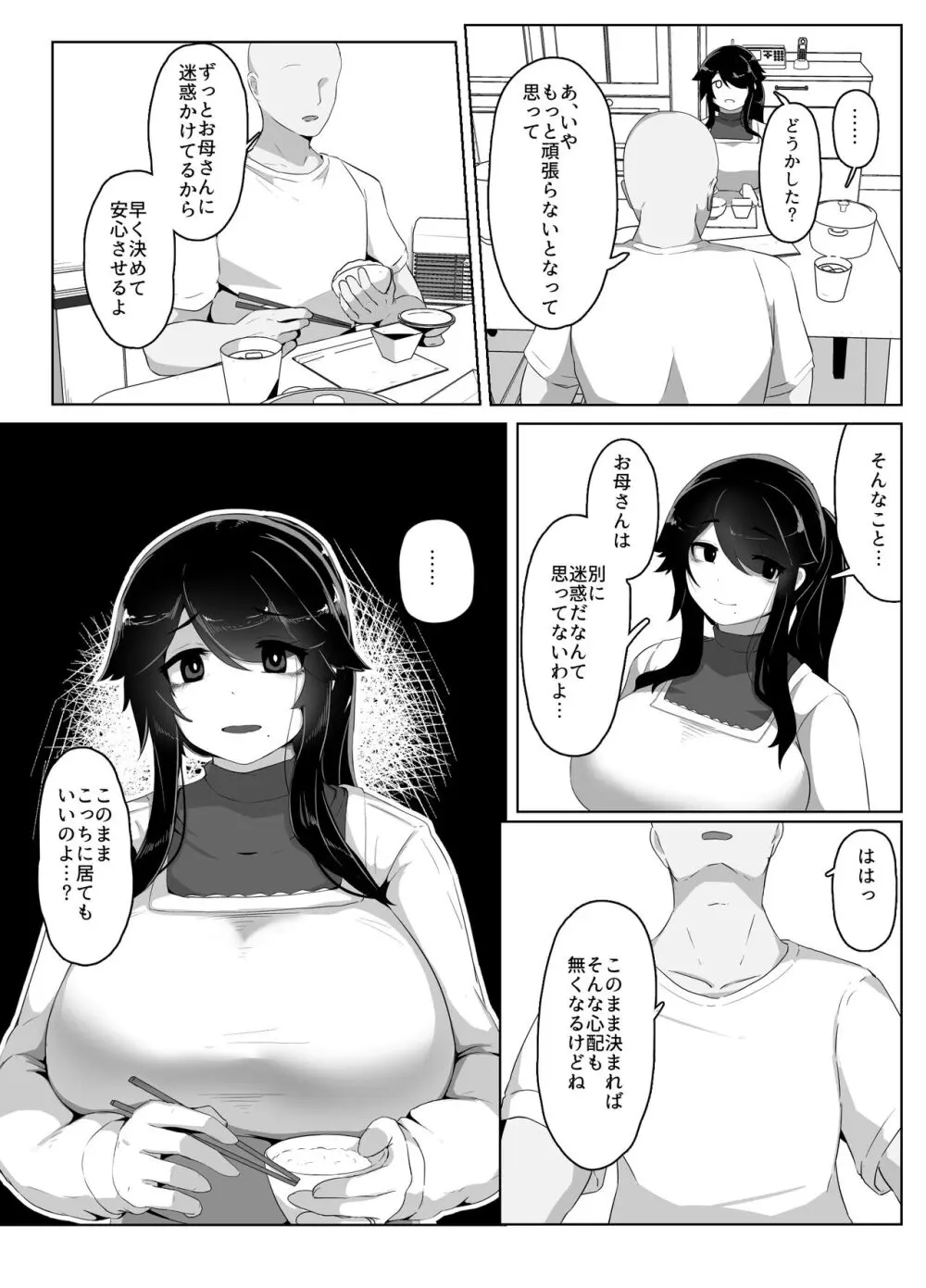 おやすみ、おかあさん Page.41