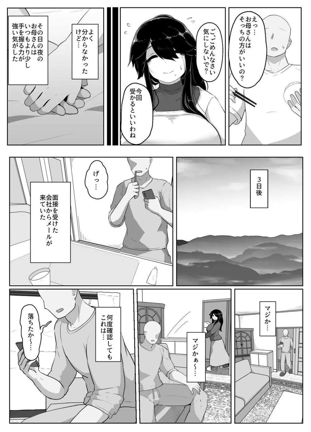 おやすみ、おかあさん Page.42