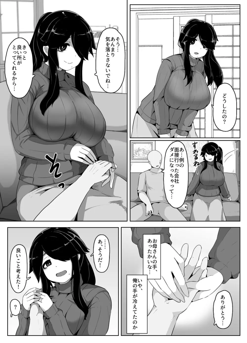 おやすみ、おかあさん Page.43