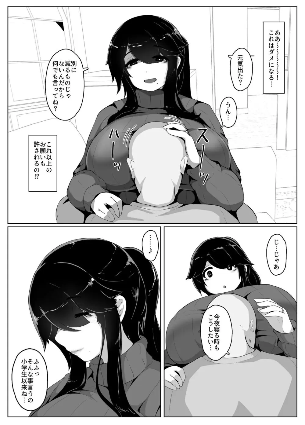 おやすみ、おかあさん Page.47