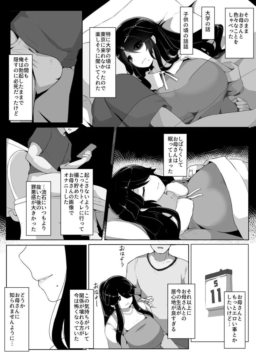 おやすみ、おかあさん Page.49