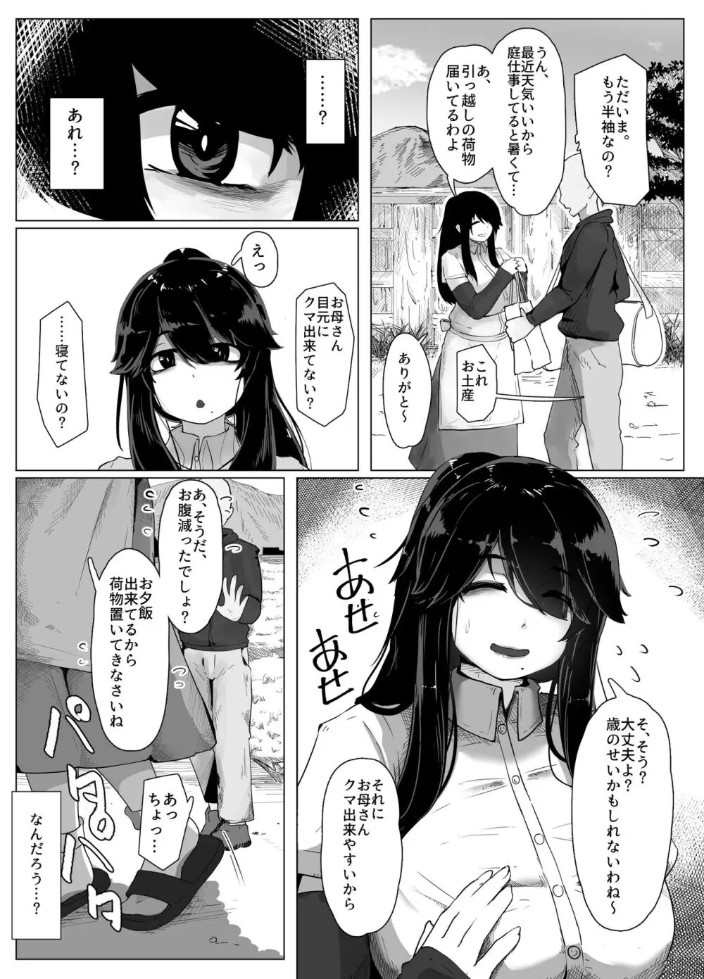 おやすみ、おかあさん Page.6