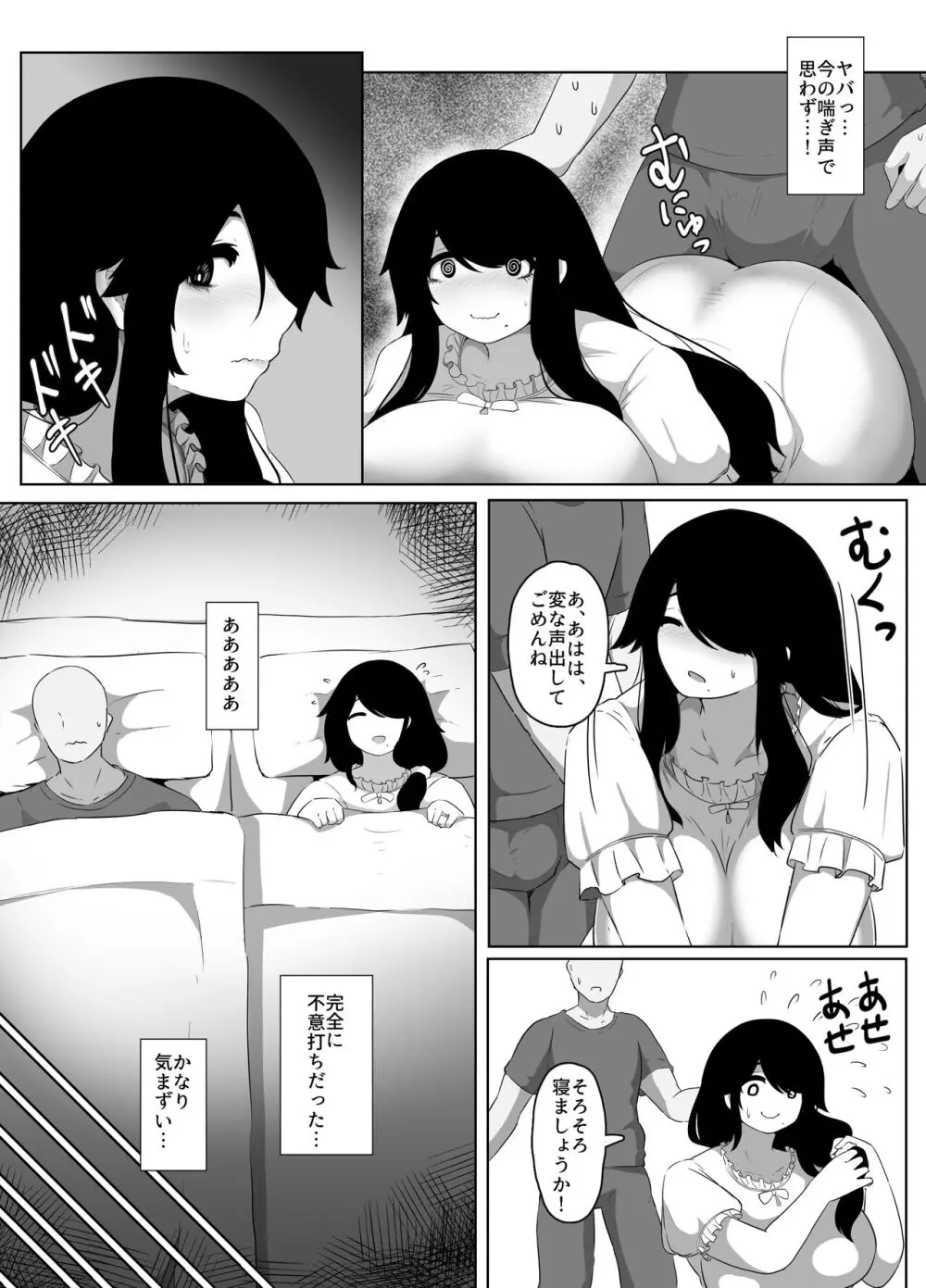 おやすみ、おかあさん Page.60