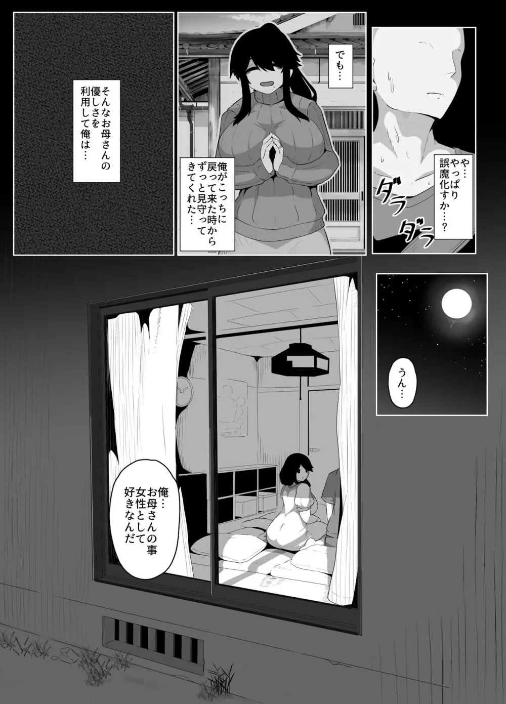 おやすみ、おかあさん Page.65