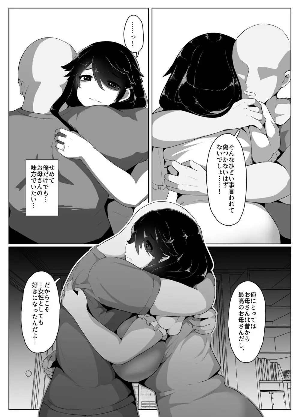 おやすみ、おかあさん Page.69