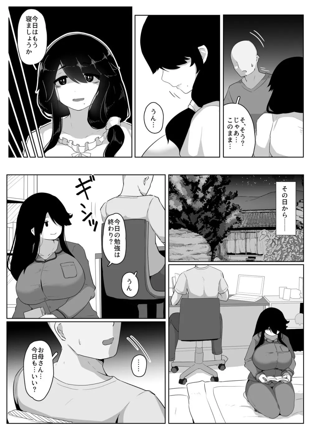 おやすみ、おかあさん Page.80