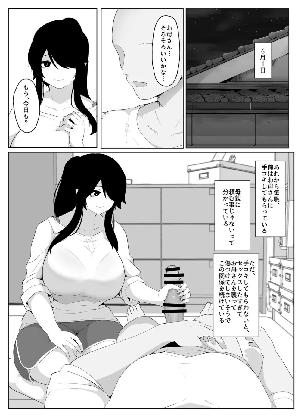 おやすみ、おかあさん Page.83