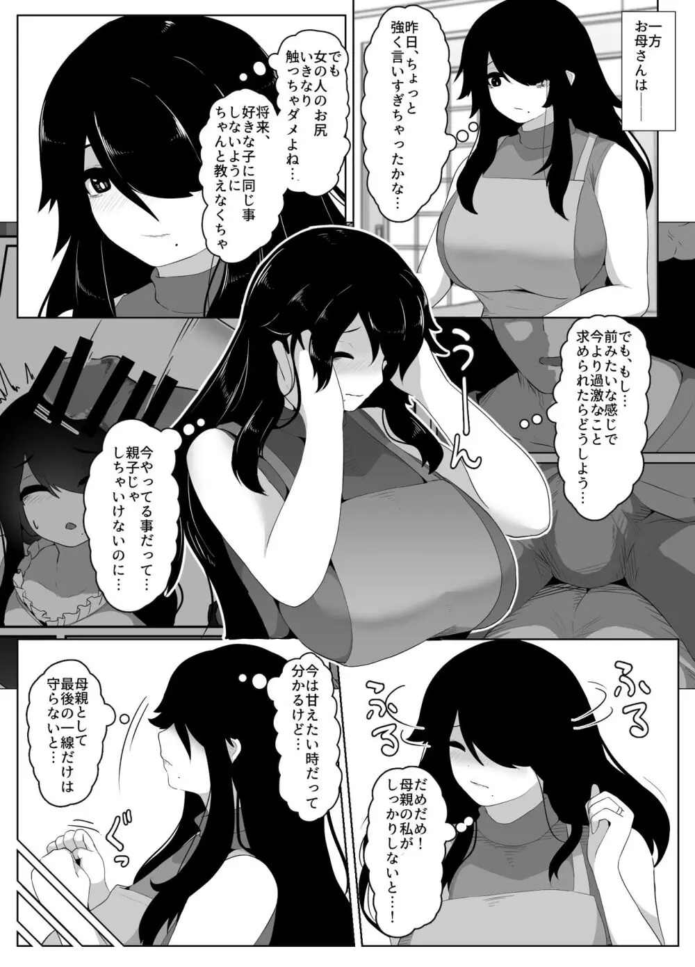 おやすみ、おかあさん Page.89