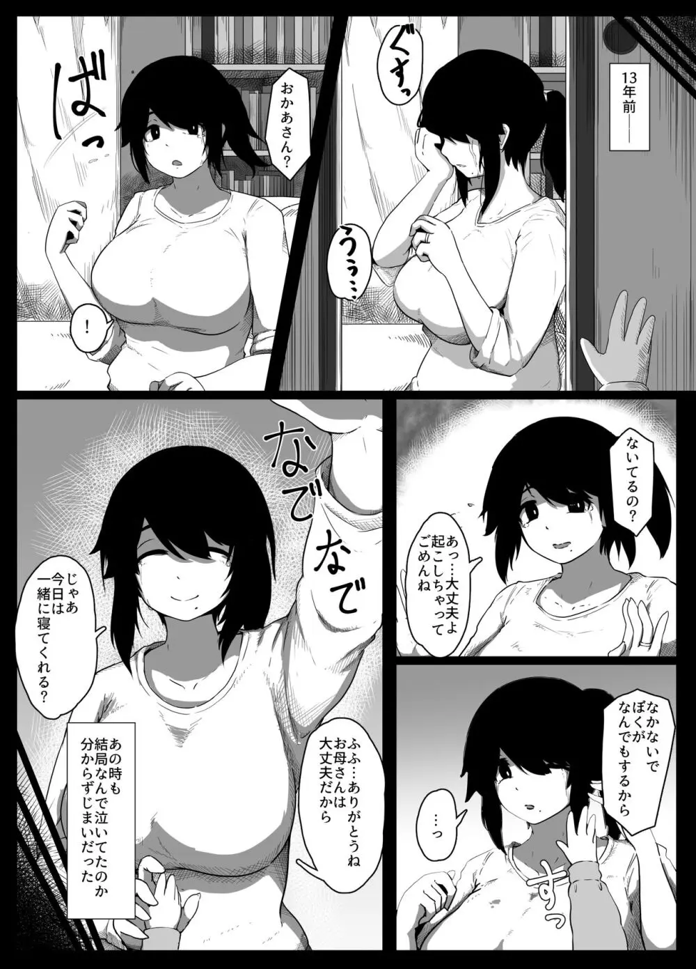 おやすみ、おかあさん Page.9