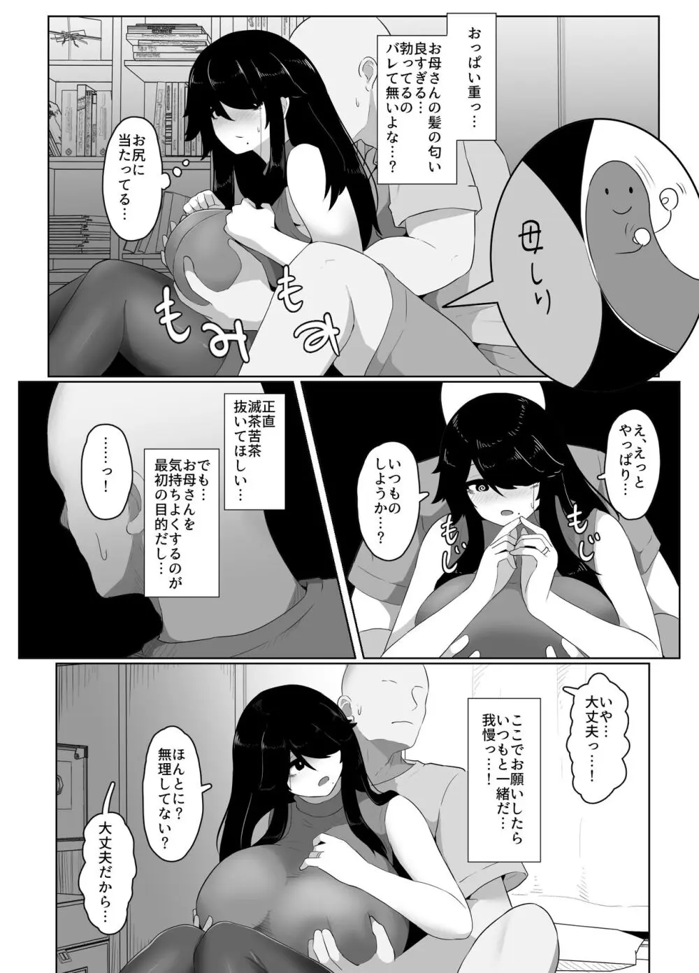 おやすみ、おかあさん Page.95