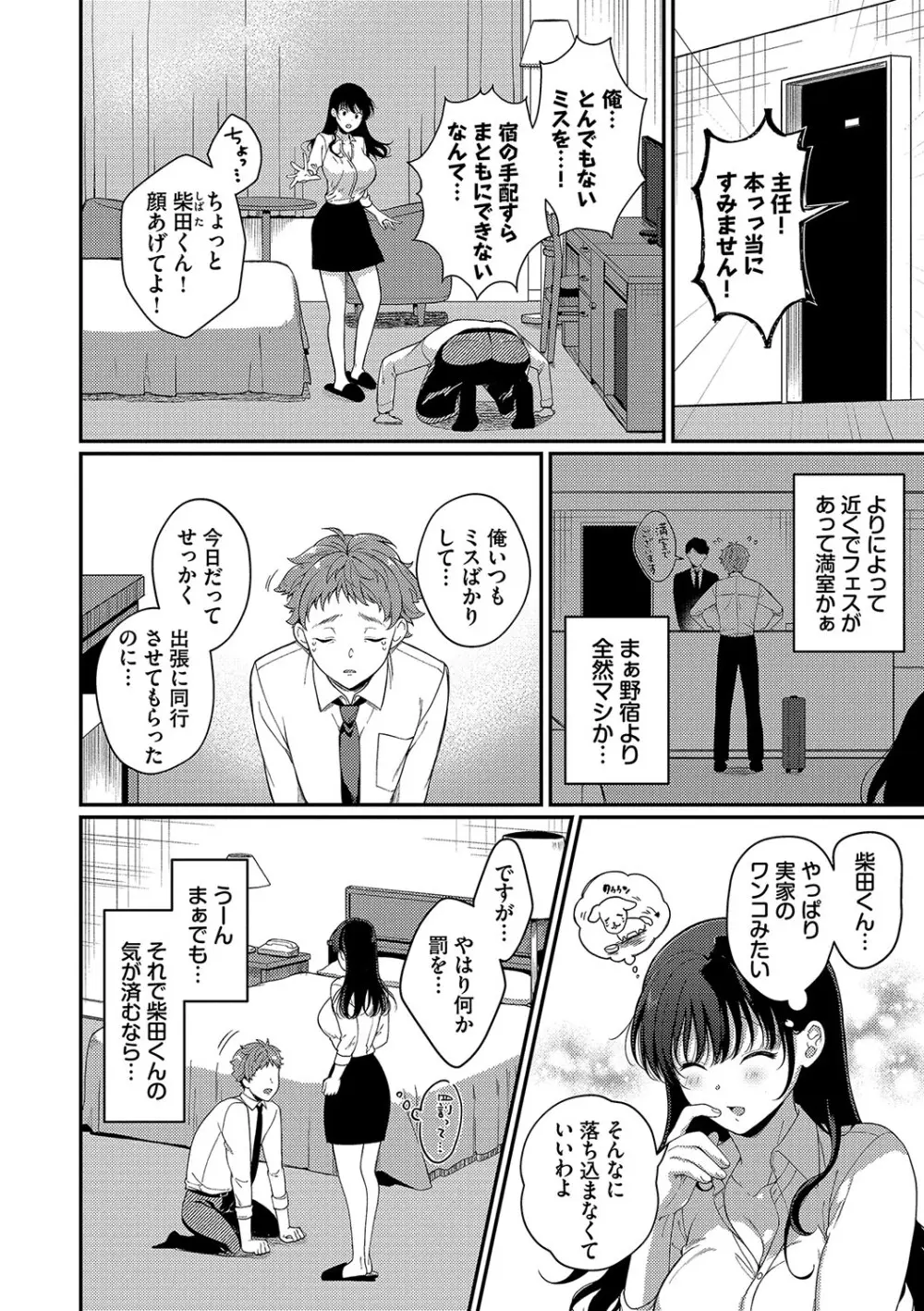 ご褒美たいむ【FANZA限定版】 Page.113